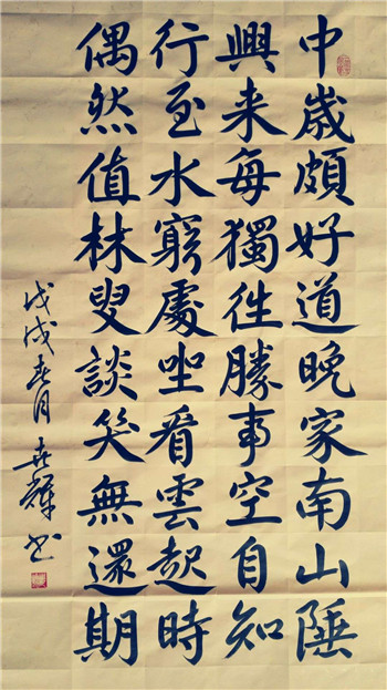 大楷《終南別業(yè)》（唐王維詩(shī)）_副本.jpg