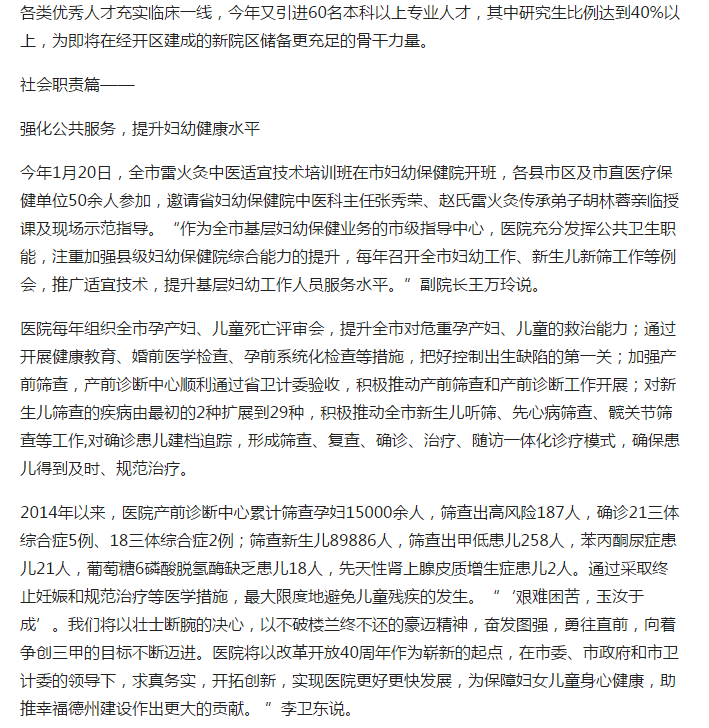 德州新聞網9.png