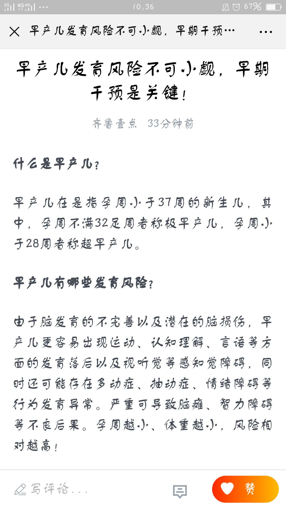 齊魯晚報早產(chǎn)兒1.jpg