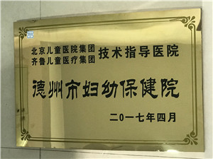 2017 技術(shù)指導(dǎo)醫(yī)院.jpg